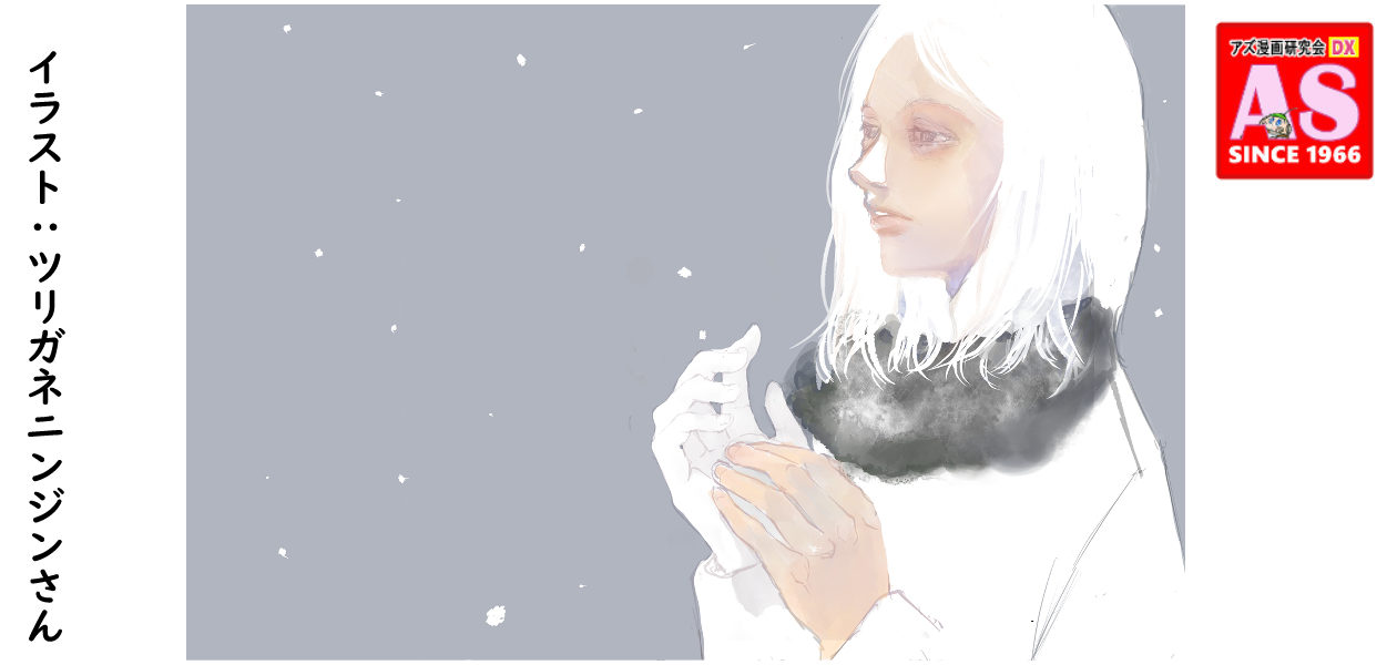 アズ漫画研究会　since1966（β版）