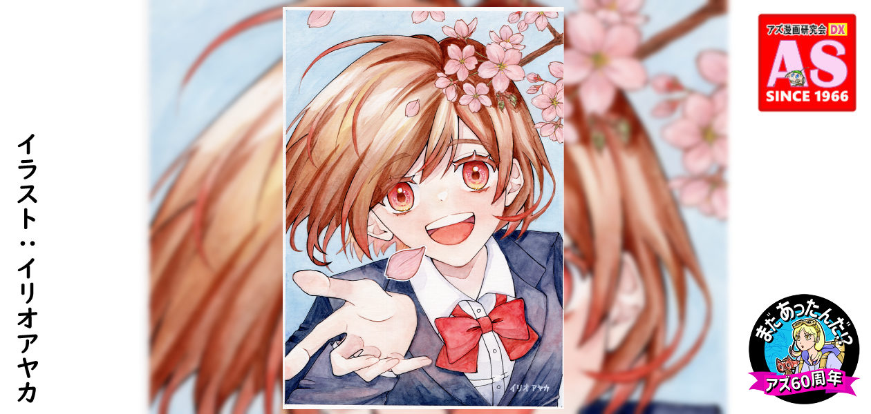 アズ漫画研究会　since1966（β版）